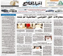 Akhbar Al Khaleej epaper