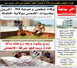 Akher Saa Newspaper