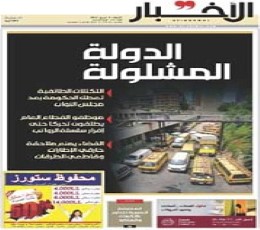 Al Akhbar Newspaper
