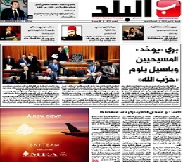 Al-Balad Newspaper