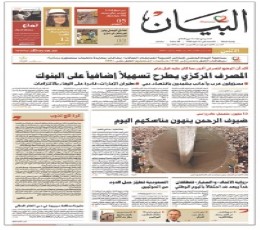 Al Bayan Newspaper