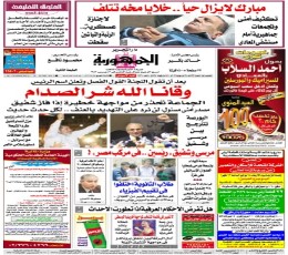 Al Gomhuria Newspaper