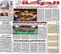 Al Haraka Newspaper