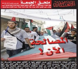 Al-Ittihad Newspaper