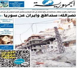 Al Joumhouria Newspaper