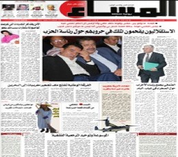 Al-Massae Newspaper