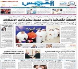 Al-Qabas Newspaper