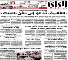 Al Rai Newspaper