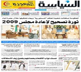 Al-Seyassah Newspaper