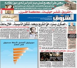 Al-Shorouk Newspaper