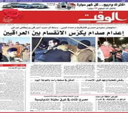 Al-Waqt Newspaper
