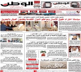 Al-Watan Newspaper