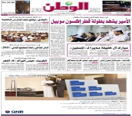 Al-Watan epaper