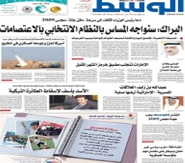 Alwasat Newspaper