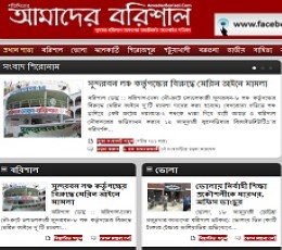 Amader Barisal Newspaper