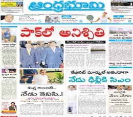 Andhra Bhoomi Newspaper