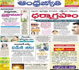 Andhra Jyothi Newspaper