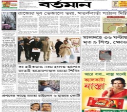 Bartaman Patrika Newspaper