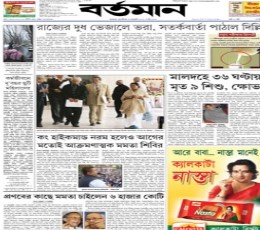 Bartaman Patrika epaper