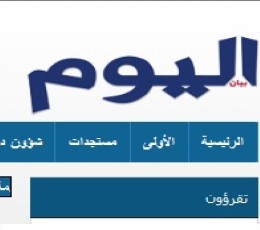 Bayane Al Yaoume Newspaper