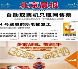 Beijing Morning Post Newspaper
