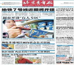 Beijing Youth Daily Newspaper