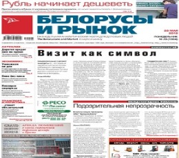 Belorusy i rynok Newspaper
