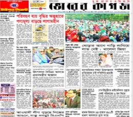 Bhorer Kagoj Newspaper