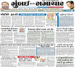 Bombay Samachar Newspaper