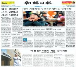 Chosun Ilbo Newspaper