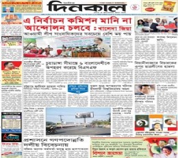 Daily Dinkal Newspaper