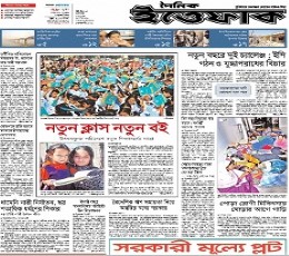 Daily Ittefaq Newspaper