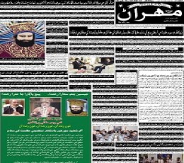 Daily Mehran Newspaper