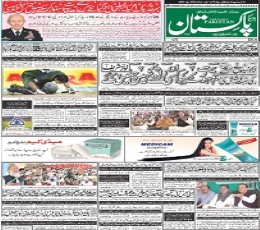 Daily Pakistan Newspaper