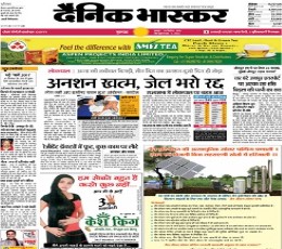 Dainik Bhaskar Newspaper