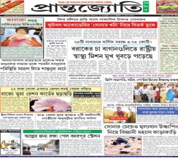 Dainik Prantajyoti Newspaper