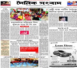 Dainik Sambad Newspaper