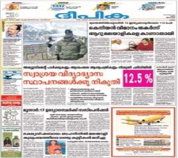 Deepika Newspaper