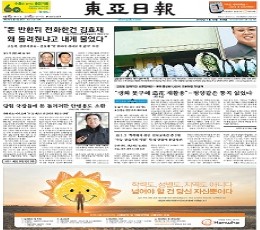 Dong-a Ilbo Newspaper