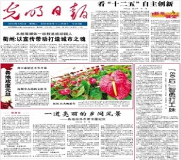 Guangming Daily Newspaper