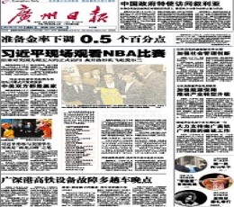 Guangzhou Daily Newspaper