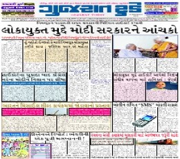 Gujarat Today Newspaper