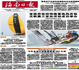 Hainan Daily epaper