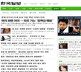 Hankook Ilbo Newspaper