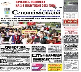 Hazeta Slonimskaya Newspaper