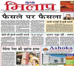 Hindi Milap Newspaper