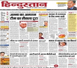 Hindustan Newspaper