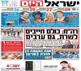 Israel HaYom Newspaper