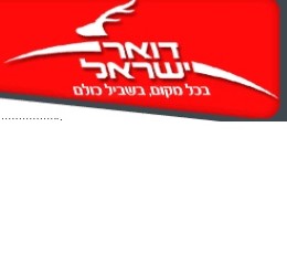 Israel Post Newspaper