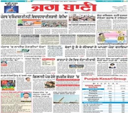 Jagbani epaper